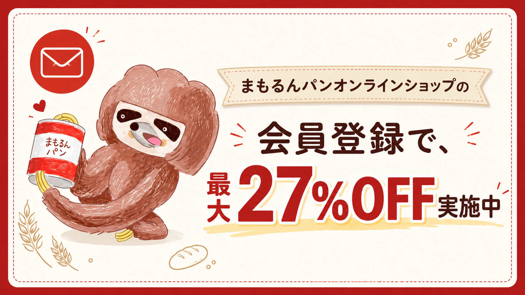 会員登録