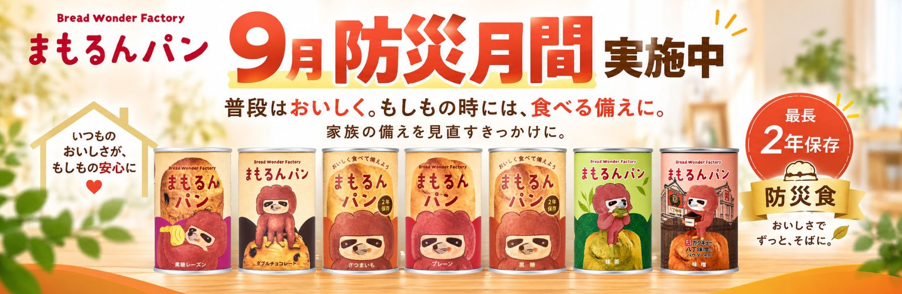 9月防災月間
