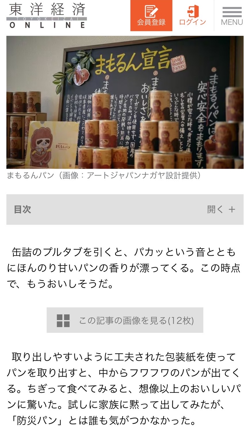 東洋経済オンライン