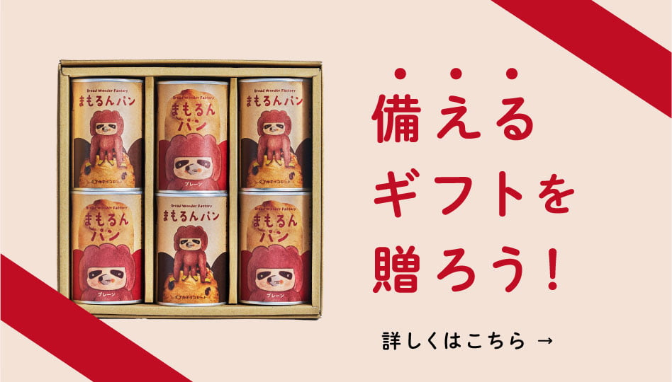 ギフト