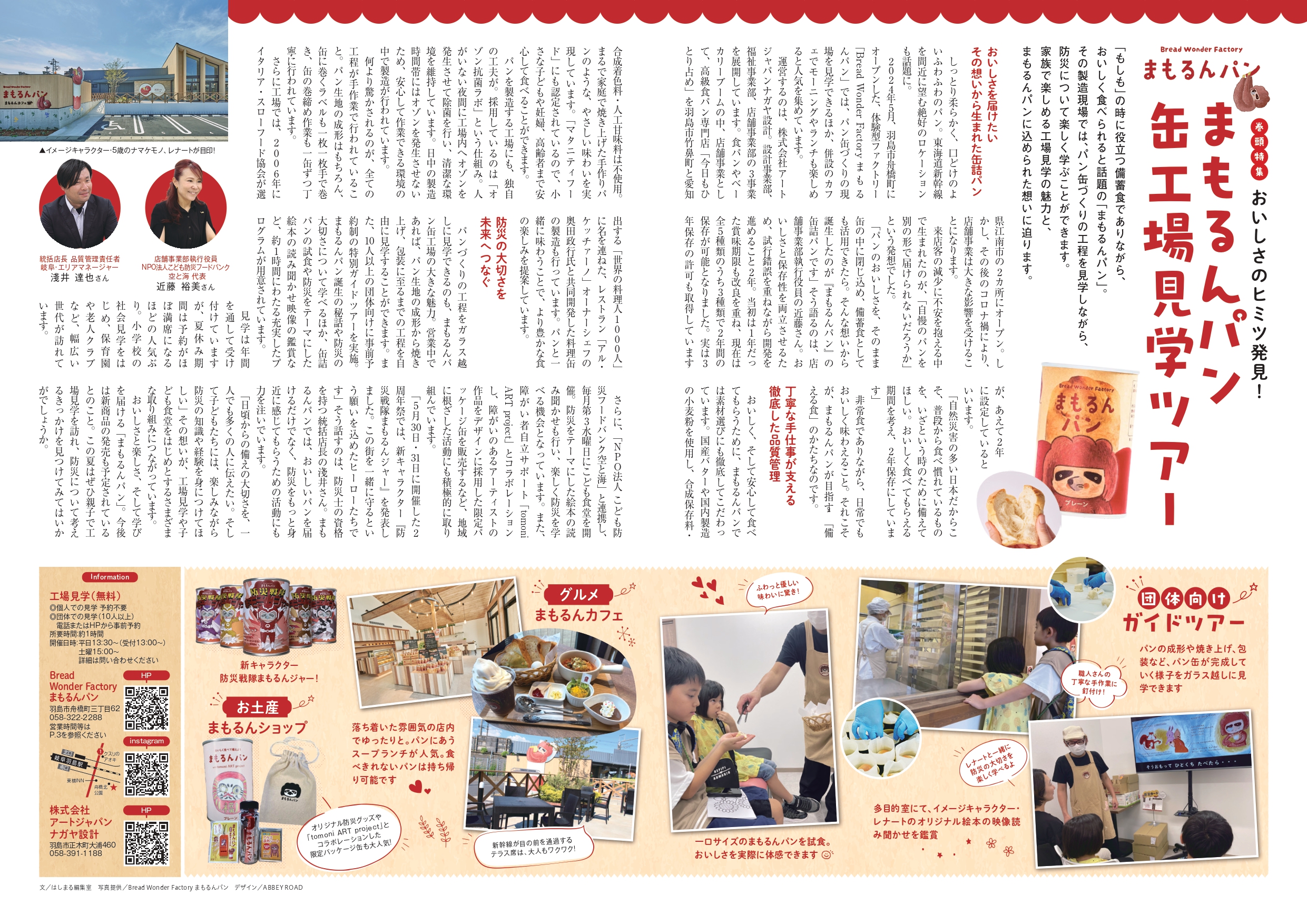 羽島市,地元紙はしまる7月号巻頭特集