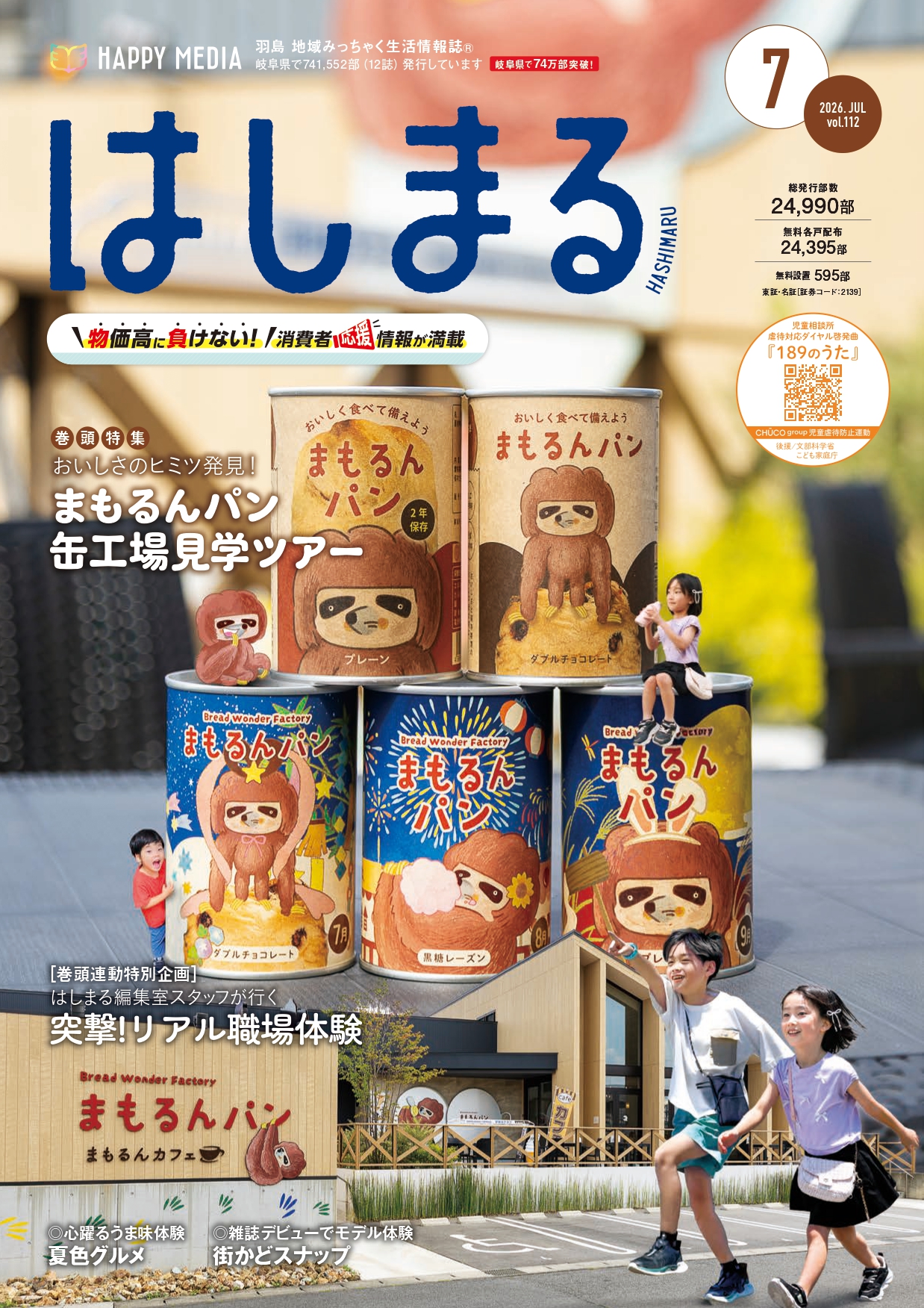 はしまる7月号表紙.jpg
