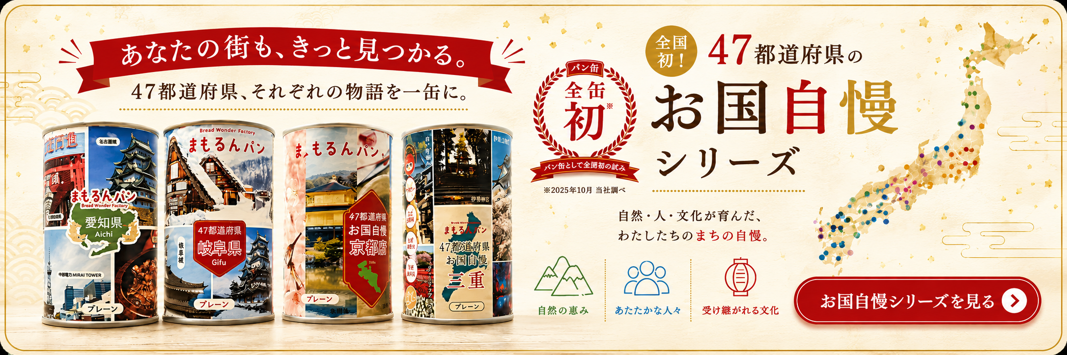 お国自慢シリーズ