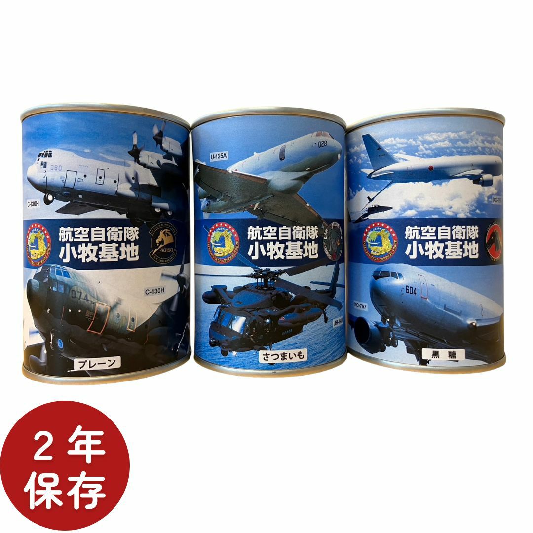 小牧基地 航空祭 お土産セット 限定コラボ!!】航空自衛隊小牧基地 まもるんパン3缶セット(2年保存