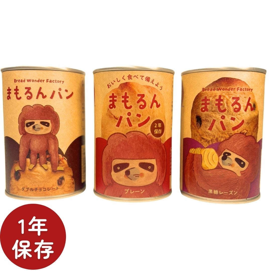 まもるんパン人気3種お試しセット（2年保存＆プレミアム） | Bread